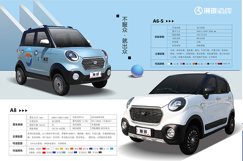 琳琅电动车